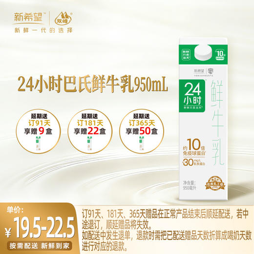 【订91天 赠本品9盒】新希望屋顶盒24小时巴氏鲜牛乳950ml 商品图0