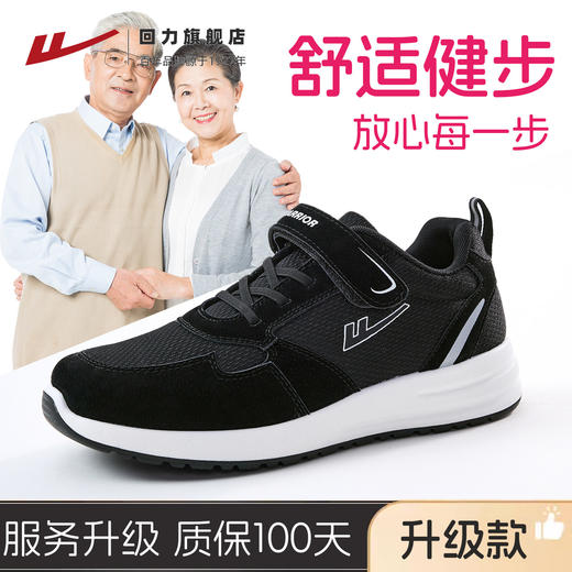 回力老人鞋女春季妈妈健步鞋透气网软底不易滑中老年爸爸运动鞋子WXY(S)-6133 商品图1