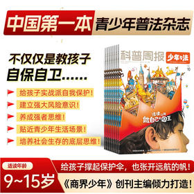 科普周报少年与法  杂志订阅2026-2027年跨年全年刊 2026年全年刊 共12期  专注青少年法治素养教育
