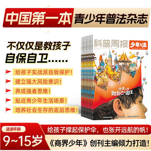 科普周报少年与法  杂志订阅2026-2027年跨年全年刊 2026年全年刊 共12期  专注青少年法治素养教育 商品图0