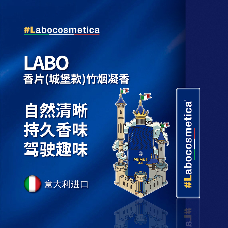 Labo  香片10片装