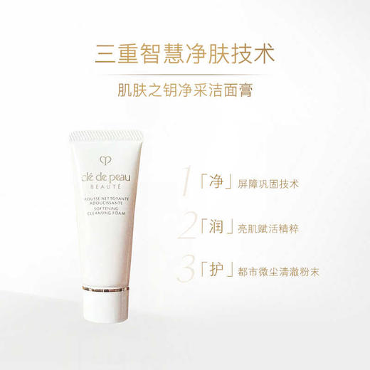 【春季焕新】【CPB洗面奶小样20ml（清爽/湿润）·香港直邮 商品图2