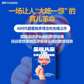 主权儿童 一场让人“大吃一惊”的育儿革命，硅谷纳瓦尔力荐教养神作