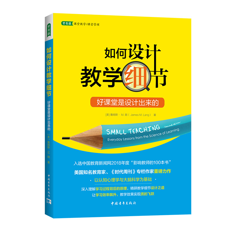 如何设计教学细节：好课堂是设计出来的