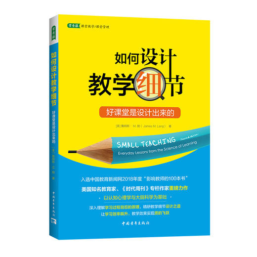 如何设计教学细节：好课堂是设计出来的 商品图0