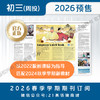 【学期周投】 | 初三2026上半年春季学期报纸预订（2026年4月6日-5月25日出版的报纸） 商品缩略图1