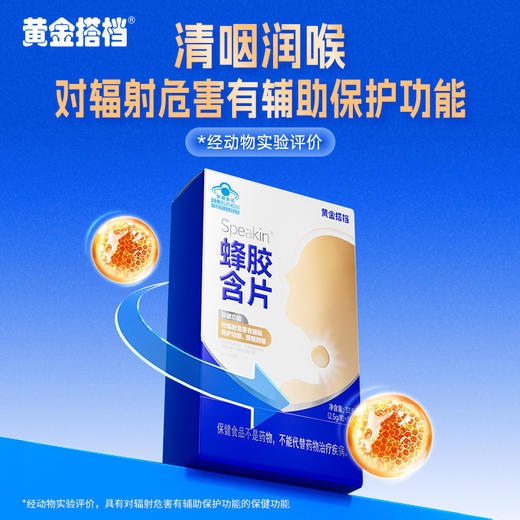 黄金搭档蜂胶含片成人润喉保护嗓子咽喉含片润喉 商品图0