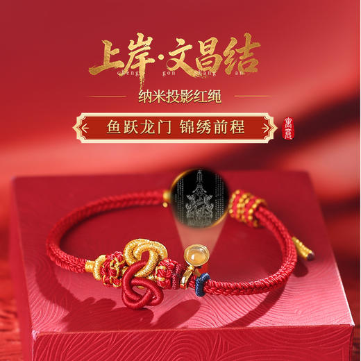 【祈愿吉品】上岸文昌结文昌帝君投影红绳手链中高考学生礼物 商品图0