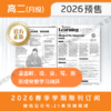 【学期月投】 | 高二2026上半年春季学期报纸预订（2026年4月至2026年6月报纸） 商品缩略图5
