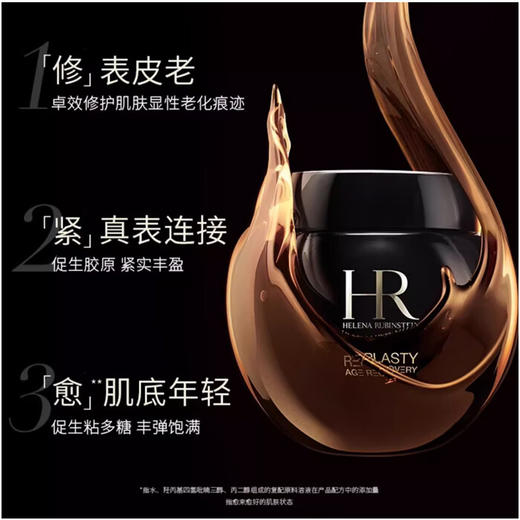 【专柜版】赫莲娜活颜至浓修护晚霜50ml 商品图4