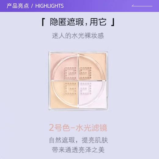 【跨境】Givenchy纪梵希四宫格散粉2号（效期：2028/1/1） 商品图3