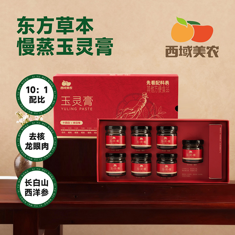 西域美农 东方草本玉灵膏 桂圆西洋参慢蒸 传统营养品
