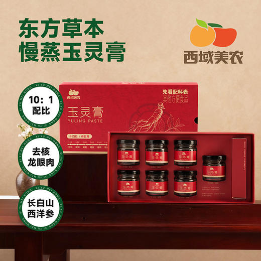 西域美农 东方草本玉灵膏 桂圆西洋参慢蒸 传统营养品 商品图0