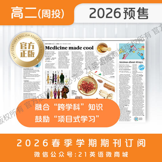 【学期周投】 | 高二2026上半年春季学期报纸预订（2026年4月6日-6月29日出版的报纸） 商品图2