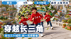 2026夏令营 |「穿越长三角」 商品缩略图0