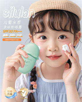 思露兰儿童水感亲肤防晒乳（绿色）40g SPF30 PA+++