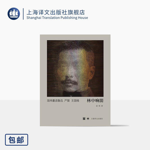 林中响箭 苗炜 著 商品图0