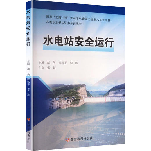 水电站安全运行 商品图0