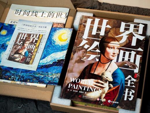 《世界绘画全书》，赠1：“黄金缪斯”三面书口刷边，赠2：超大幅“时间线上的世界绘画”信息图，赠3：“西方珍绘”画片套装（3张），赠4：《世界绘画全书》导读手册， 商品图13