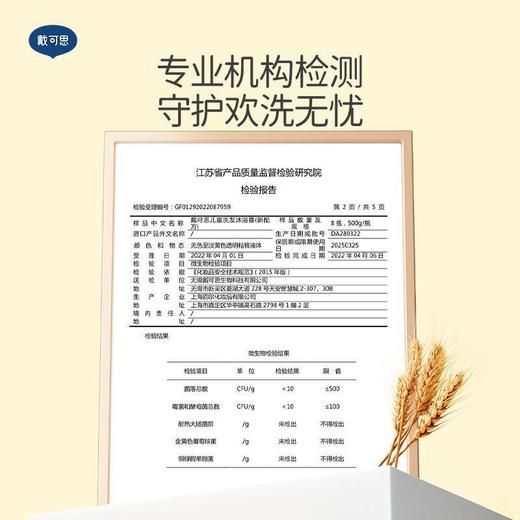 戴可思儿童洗发水沐浴露二合一宝宝专用温和滋润肌肤小孩深层清洁 商品图2