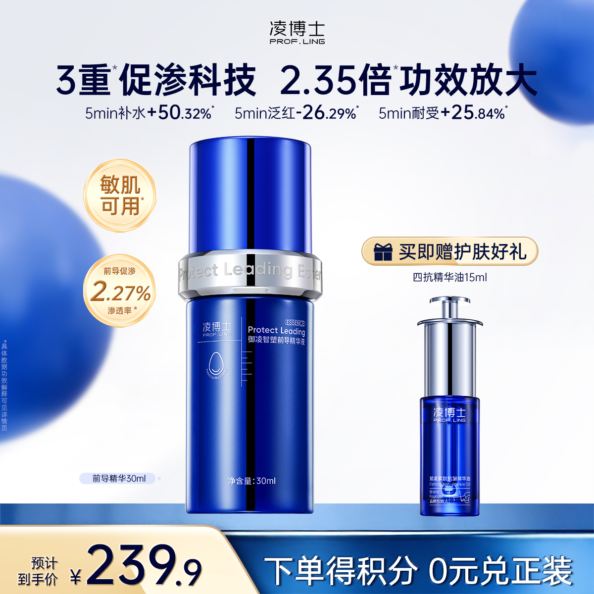 【微信官方商城】凌博士前导精华液30ml