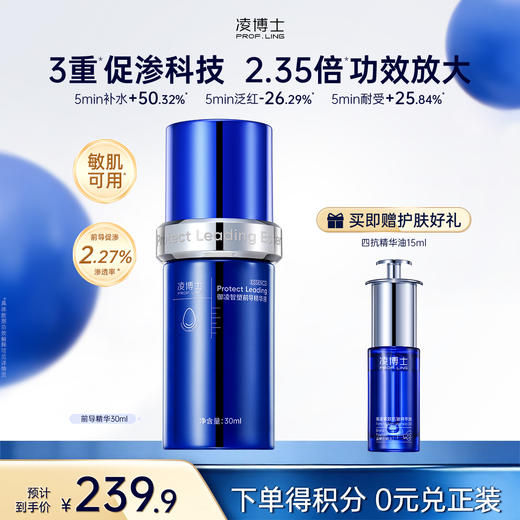 【微信官方商城】凌博士前导精华液30ml 商品图0