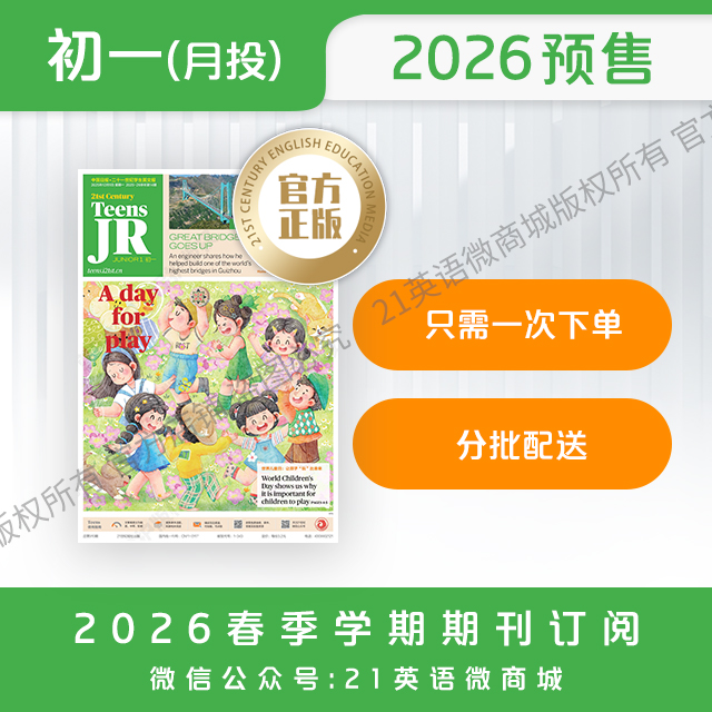 【学期月投】 | 初一2026年上半年春季学期报纸预订（2026年4月至2026年6月报纸）