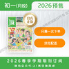【学期月投】 | 初一2026年上半年春季学期报纸预订（2026年4月至2026年6月报纸） 商品缩略图0