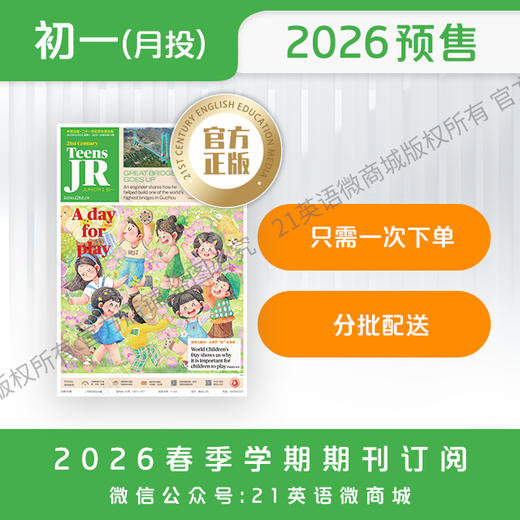 【学期月投】 | 初一2026年上半年春季学期报纸预订（2026年4月至2026年6月报纸） 商品图0