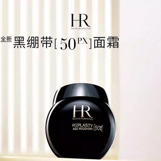 【香港免税店🇭🇰】HR赫莲娜新版黑绷带面霜50PX50ml*1+5ml*4   1拖4礼盒·香港直邮-x_bba 商品图4