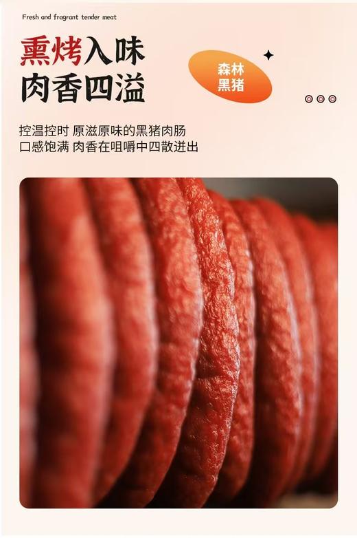 别瞅了！就是400天溜达猪，无科技无狠活儿的地道哈尔滨黑猪肉红肠 商品图7