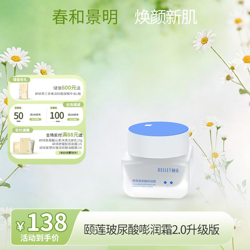 【春日特供】颐莲玻尿酸嘭润霜2.0