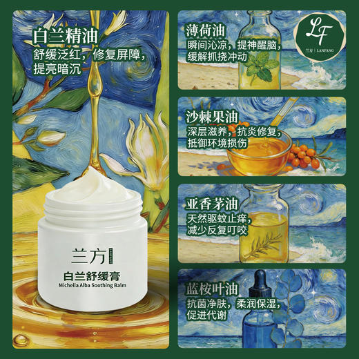 自营（兰方）-海南白兰膏叮叮快速止痒提神醒脑学习开车防困28g 商品图2