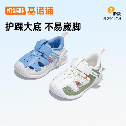 【私域团购】基诺浦凉鞋机能鞋夏季关键鞋学步鞋GB2199 商品图0