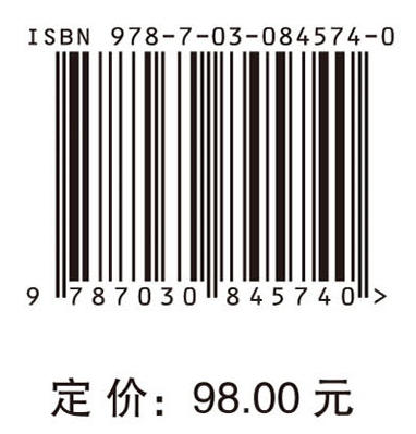 中国基础研究竞争力报告2025 刘佳等 9787030845740 商品图4