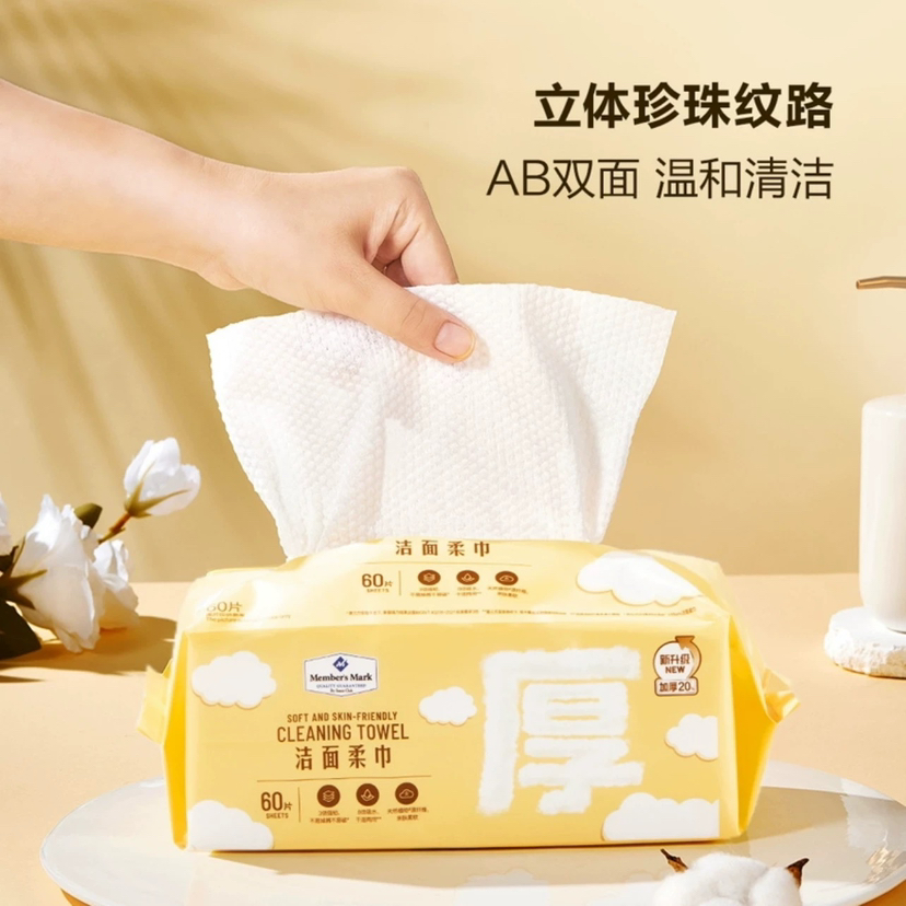 MM山姆洁面巾棉柔巾60抽/包 加大加厚洗脸巾