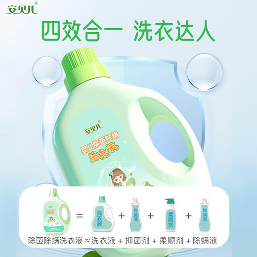 婴儿除菌除螨洗衣液 商品图2