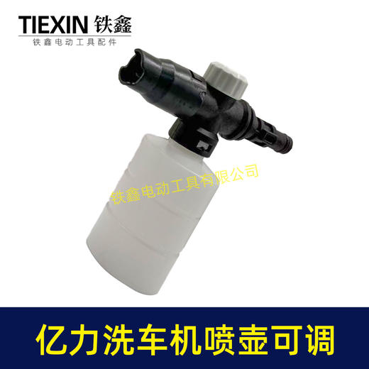 【货号08062】可调节小型家用洗车机专用发泡壶洗车机喷壶清洗剂水壶指南车洁云亿力喷壶 商品图6