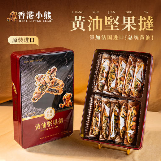 【疯狂星期五】Rene Little Bear 香港小熊 黄油坚果挞 180g 赠流心蛋卷一盒（口味随机）+礼袋1个 商品图0