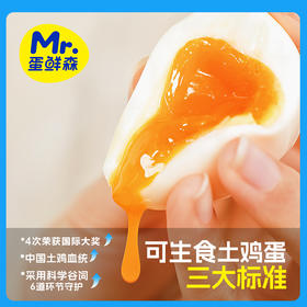蛋鲜森 可生食土鸡蛋 30枚1200g/60枚2400g