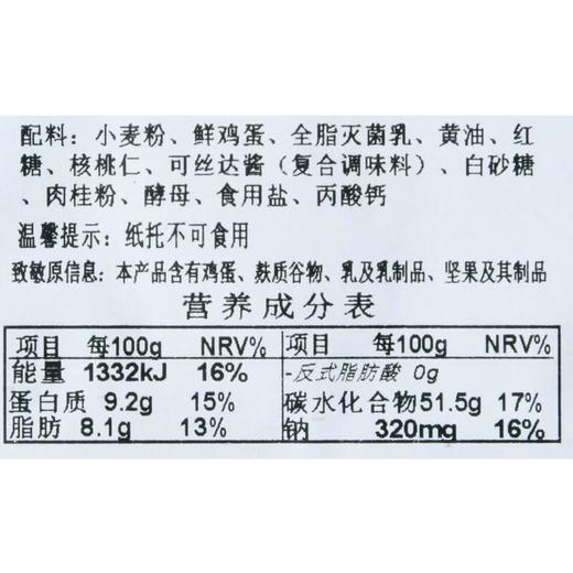核桃肉桂卷(单个装)80g 商品图3