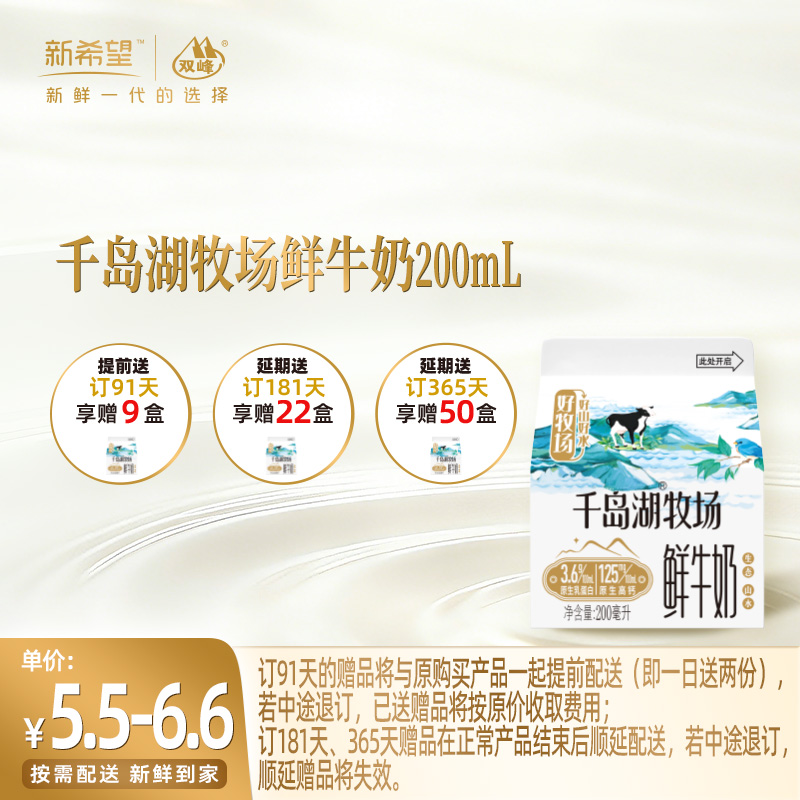 【订91天 赠本品9盒】新希望屋顶盒千岛湖牧场鲜牛奶200ml