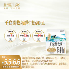 【订91天 赠本品9盒】新希望屋顶盒千岛湖牧场鲜牛奶200ml