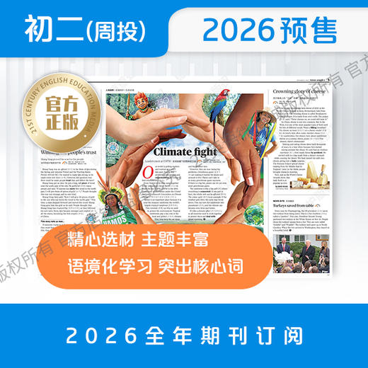 【全年周投】《二十一世纪学生英文报 》初二版（26年4月6日至27年1月11日 ） 全年报纸预订 商品图3