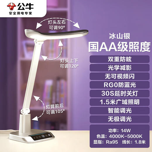 公牛 台灯国AA级防蓝光护眼台灯ML-A012C-CS 商品图1