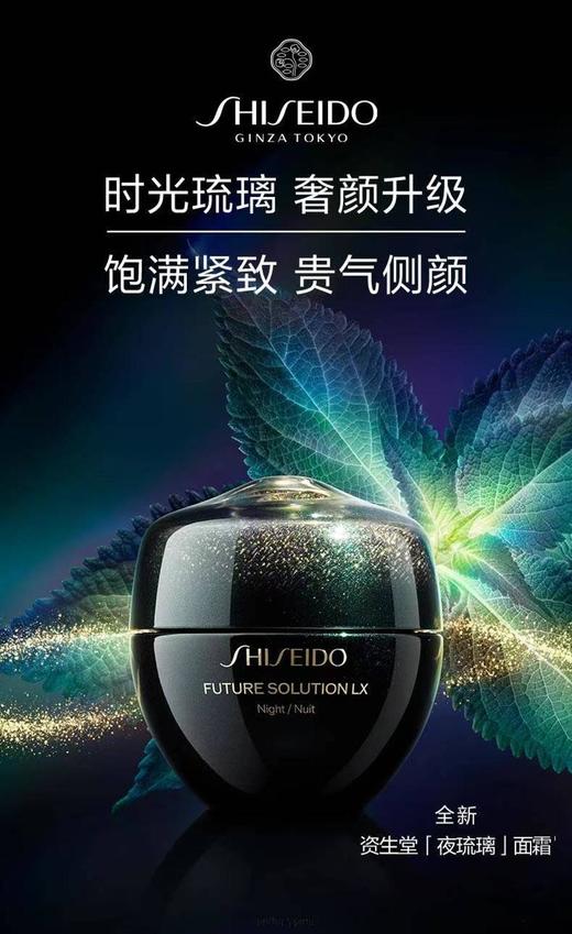 1楼资生堂时光琉璃丰盈夜霜 商品图1