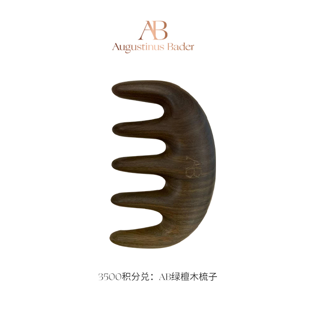 【钻卡及以上会员积分兑】AB绿檀木梳子