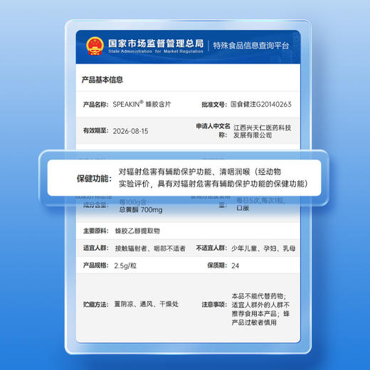 黄金搭档蜂胶含片成人润喉保护嗓子咽喉含片润喉 商品图3