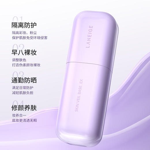 【春季焕新】【香港免税店🇭🇰】LANEIGNE兰芝雪纱丝柔修颜隔离30ml妆前防晒打底遮瑕·香港直邮 商品图5