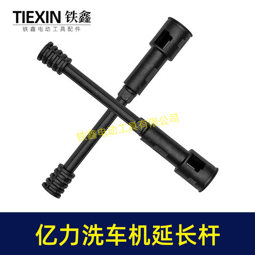 【货号08061】亿力款锂电洗车机加长杆连接杆清洗机延长杆子洗车机配件清洗机链接杆 商品图5